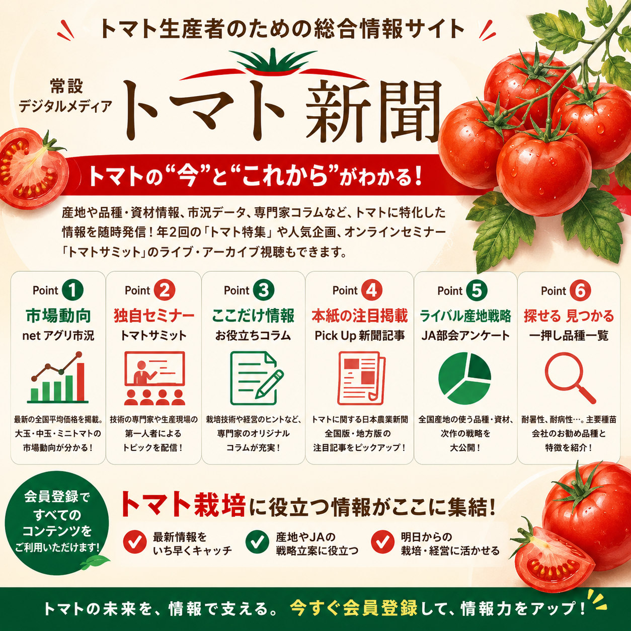 トマトサミット2026 オンラインセミナー